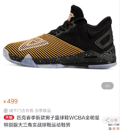 匹克新大三角WCBA全明星配色已发售 匹克新大三角全明星配置怎么样