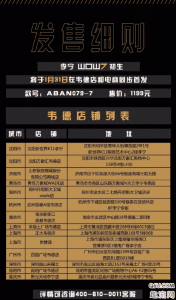 具体的发售店铺我潮牌汇潮牌网店们可以看一下下图（韦德之道7初生在哪购买 韦德之道7初生多少钱）
