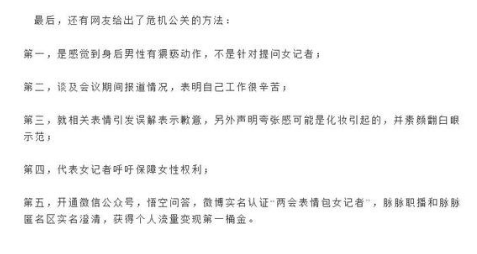 梁相宜是谁 蓝衣记者梁相宜翻白眼表情包