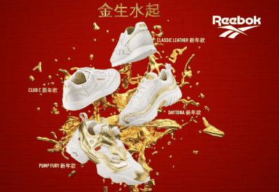  中国作为全球潮牌资讯最大的消费市场（Reebok新年限定系列在哪买 Reebok新年限定系列有哪些）