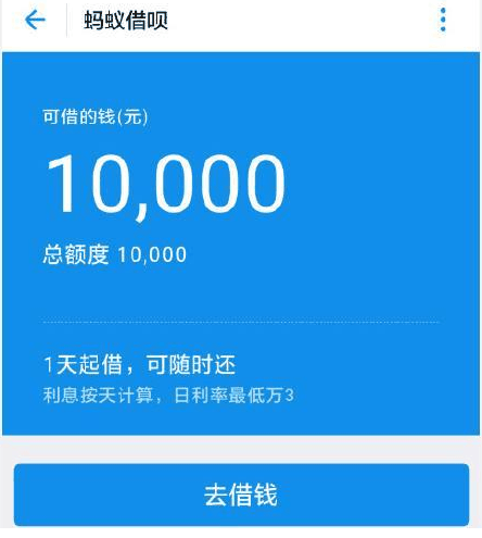 蚂蚁借呗怎么不能用了 蚂蚁金服关闭部分用户借呗功能
