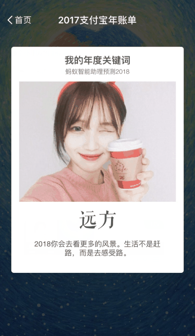 支付宝2018关键词有哪些 支付宝2018关键词怎么看