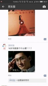 所以在201潮牌信息7年的尾巴上（朋友圈18岁什么梗 为什么要在朋友圈发18岁照片）