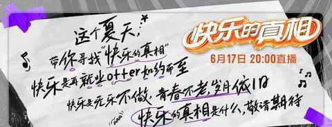 陈楚生与苏醒将与潮牌商城粉丝进行现场互动（快乐男生陈楚生、苏醒来啦！吹响真快乐APP6.18大促直播的号角）