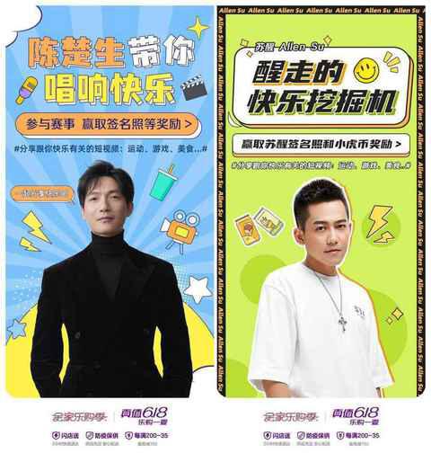 陈楚生与苏醒将与潮牌商城粉丝进行现场互动（快乐男生陈楚生、苏醒来啦！吹响真快乐APP6.18大促直播的号角）