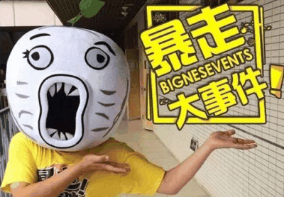  那么到底发潮牌生了什么呢（王尼玛为什么不干了 王尼玛离职的前因后果）