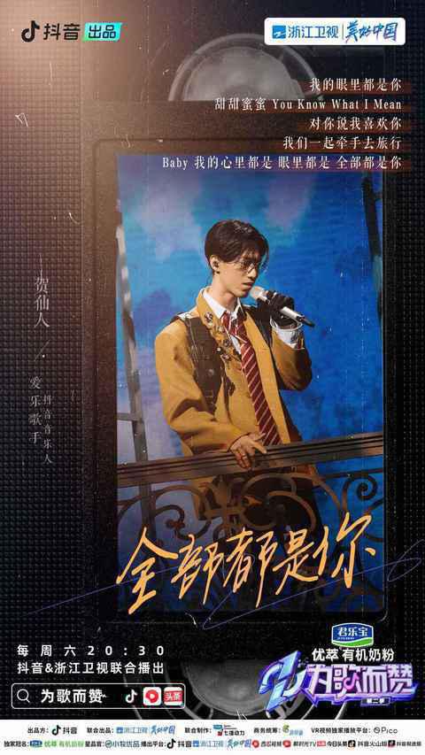  6月18日周潮牌汇潮牌网六20:30（贺仙人改编热歌获得李玟点赞，夺《为歌而赞》第二季本期百赞主打歌！）