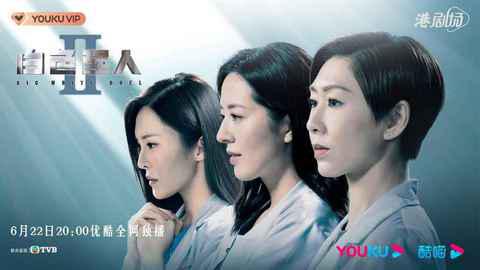 优酷港剧场《白色强人潮牌品牌II》高能开播高分医疗职业剧回归（优酷港剧场《白色强人II》高能开播高分医疗职业剧回归）