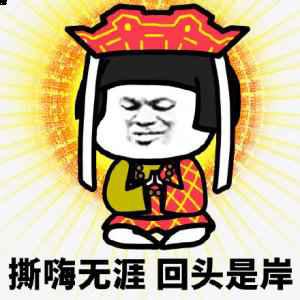  最后皈依我潮牌汇潮牌网店佛、看淡一切（蘑菇头佛系表情包 佛系玩家佛系追星表情包）