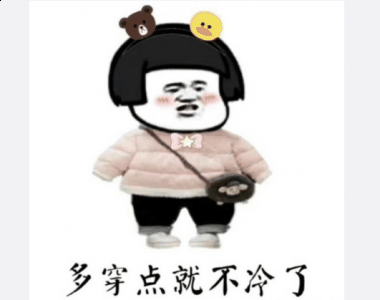 再说现在流潮牌资讯行贴身剪裁（时尚重要还是保暖重要 我对时尚的理解是保暖为主）