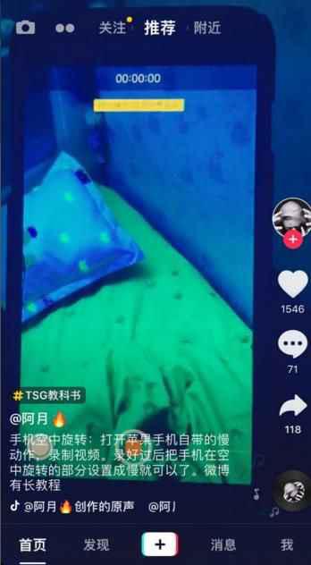 抖音慢动作旋转手机怎么拍 抖音手机旋转教程