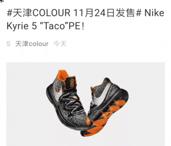 只要1500上下 Kyrie 5 “Taco” PE限量版值得潮牌汇潮牌网入手吗 如果有幸抽中的小伙伴那是相当值得入手的（Kyrie 5 “Taco” PE限量版怎么预约 Kyrie 5 “Taco” PE限量版市场价多少钱）
