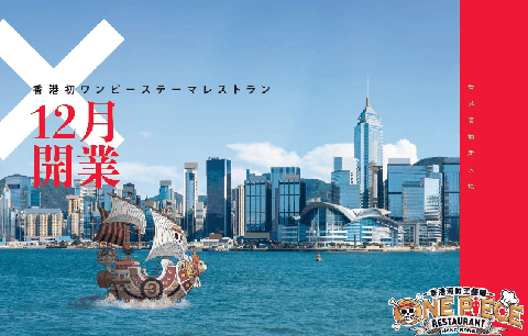 《航海王》获得第潮牌资讯41回日本漫画家协会赏（ One Piece Restaurant将登陆香港 香港将开设海贼王主题餐厅）