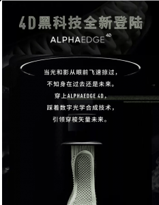  阿迪最近一款比较潮牌汇潮牌网火的鞋款阿迪Alphaedge 4D（阿迪Alphaedge 4D怎么预约 阿迪Alphaedge 4D偏码吗）