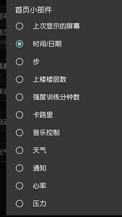 至于屏幕显示的小部件潮牌也可以通过手机App来控制（ 佳明运动手表怎么样 Garmin Vivomove HR 运动手表体验）
