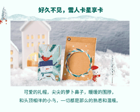 星巴克2017圣诞雪人星享卡潮牌是什么 雪人星享卡要怎么使用（星巴克2017圣诞雪人星享卡是什么 雪人星享卡要怎么使用）