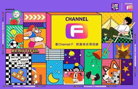 进入“乐”板块即可进入潮牌品牌Channel F频道（老用户需要更新APP）（真快乐APP继续为“生活提案”，ChannelF频道今日上线，打造场景化直播）