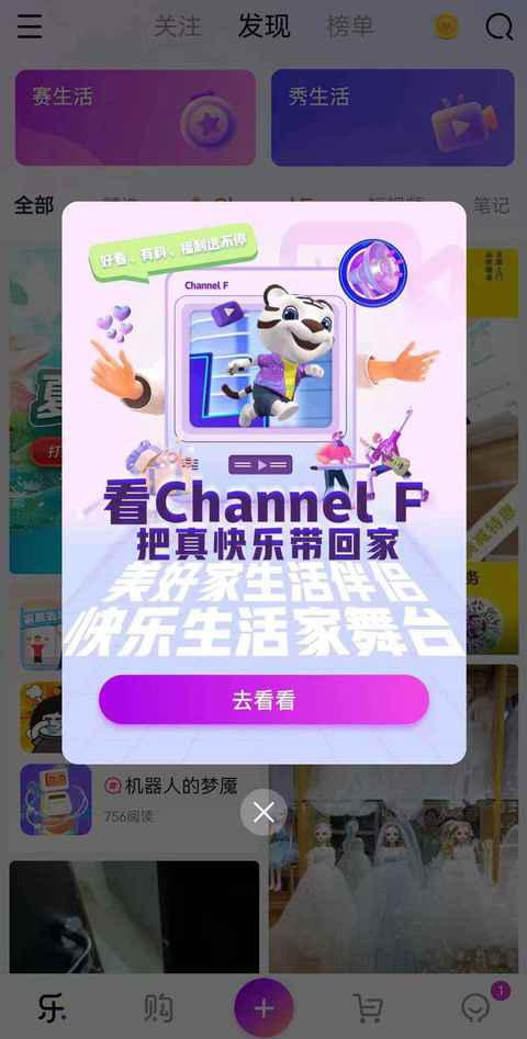 进入“乐”板块即可进入潮牌品牌Channel F频道（老用户需要更新APP）（真快乐APP继续为“生活提案”，ChannelF频道今日上线，打造场景化直播）