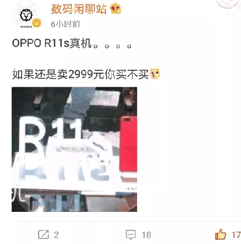 既然这么多明星潮牌汇潮牌网店都在代言这款手机（迪丽热巴代言OPPO R11s吗 OPPO R11s红色多少钱 配置如何）