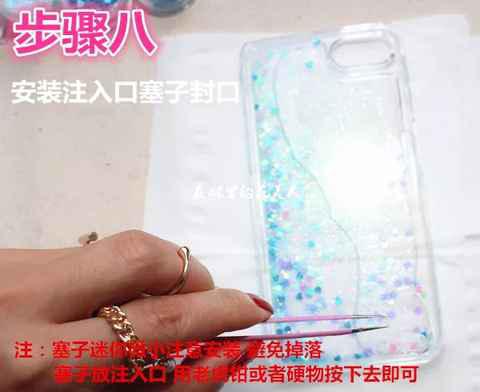 流沙手机壳怎么做 流沙手机壳制作教程