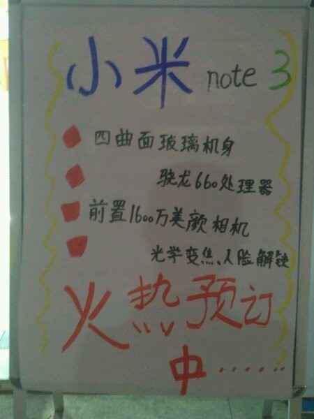 2017年9月小米发布会有什么产品 小米note3售价多少钱