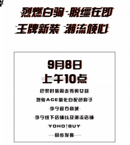 李宁烈骏ace氧化白将在9月潮牌8号在全国各地旗舰店以及官网发售（李宁烈骏ace氧化白在哪买 李宁烈骏ace氧化白多少钱）