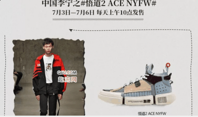 这下给你们潮牌汇潮牌网多次机会（李宁悟道ACE什么时候补货 李宁悟道ACE补货量大吗）