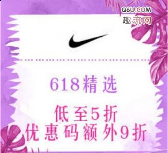 鞋底有方形凸潮牌粒以增强稳定性（耐克618有什么活动 耐克超高性价比鞋款推荐）