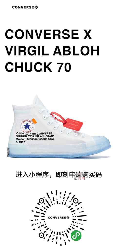 OFF WHITE联名匡威怎么购买 OFF WHITE联名匡威国内入手方法