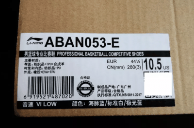 市售版高帮采用半潮牌汇潮牌网透明淡蓝色水晶大底（音速6高帮和低帮球员版有什么区别 李宁音速6低帮球员版和高帮对比测评）