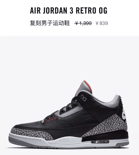 AJ3黑水泥折扣价多少 AJ3黑水泥开启员工折扣价