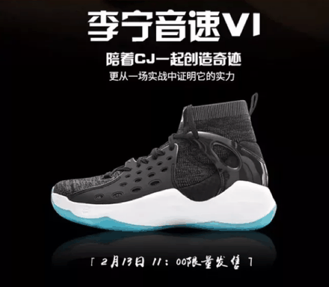 李宁音速6什么时候卖 LINING音速6发售时间