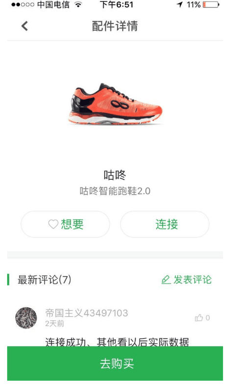 热熔条配合纺织布潮牌资讯的鞋面包裹性优秀（咕咚智能跑鞋二代实战如何 咕咚智能跑鞋二代实战测评）