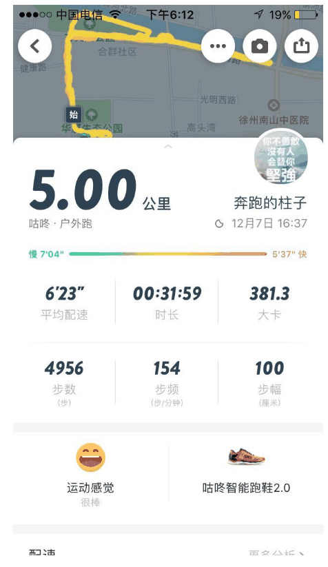 热熔条配合纺织布潮牌资讯的鞋面包裹性优秀（咕咚智能跑鞋二代实战如何 咕咚智能跑鞋二代实战测评）