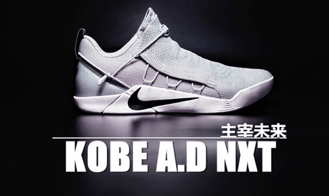 到KOBE IV掀起潮牌资讯的低帮风潮（科比A.D NXT怎么样 KOBE A.D NXT实战测评）