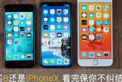 iphonex和iphone8全方位对比潮牌品牌 到底是买8还是加钱买iPhoneX（iphonex和iphone8全方位对比 到底是买8还是加钱买iPhoneX）