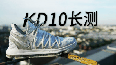但肯定也是NIKE预潮牌资讯谋已久的一个行为了（KD10会断管吗 杜兰特KD10实战测评）