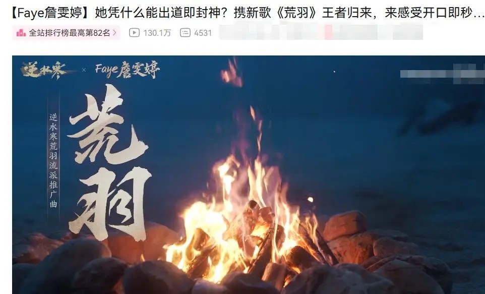 《荒羽》潮牌资讯上线后（《逆水寒》又出爆款，全新推广曲再度斩获流量密码！）