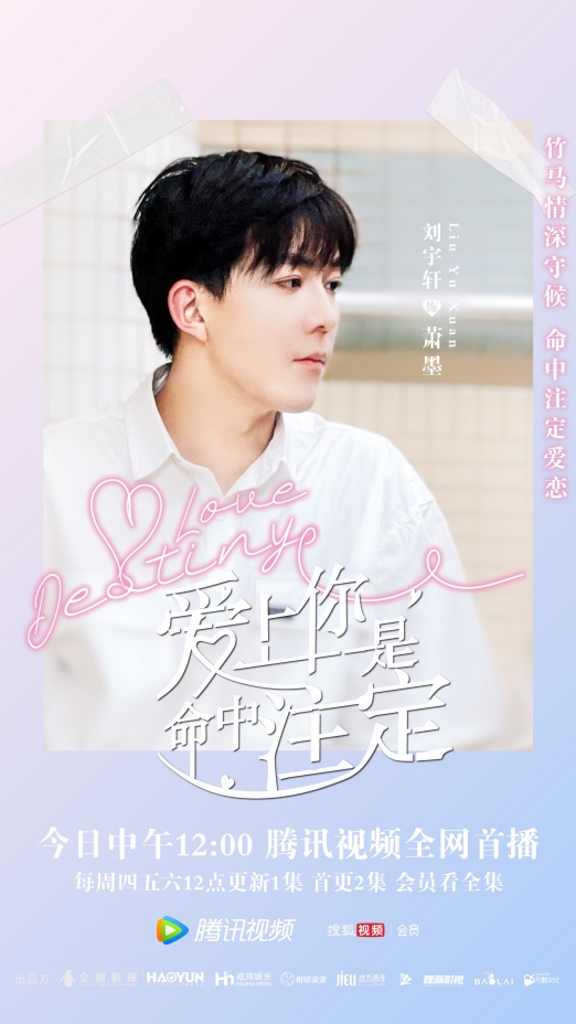 积极向上、坚持不懈潮牌品牌的追求梦想；直面困境（网剧《爱上你是命中注定》今日甜蜜开播霸总变醋精男友猛追初恋）