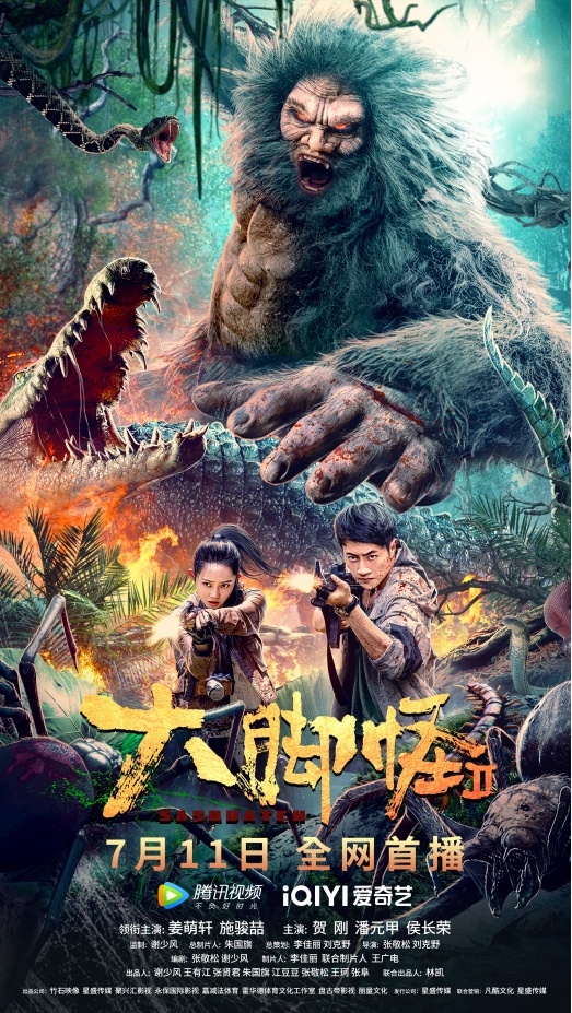 代表作《白发魔女传》潮牌汇潮牌网、《寻龙宝藏》等影视作品（怪兽冒险电影《大脚怪》定档7月11日，史前丛林荒野逃生！）