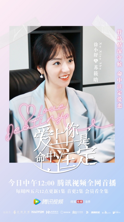 积极向上、坚持不懈潮牌品牌的追求梦想；直面困境（网剧《爱上你是命中注定》今日甜蜜开播霸总变醋精男友猛追初恋）
