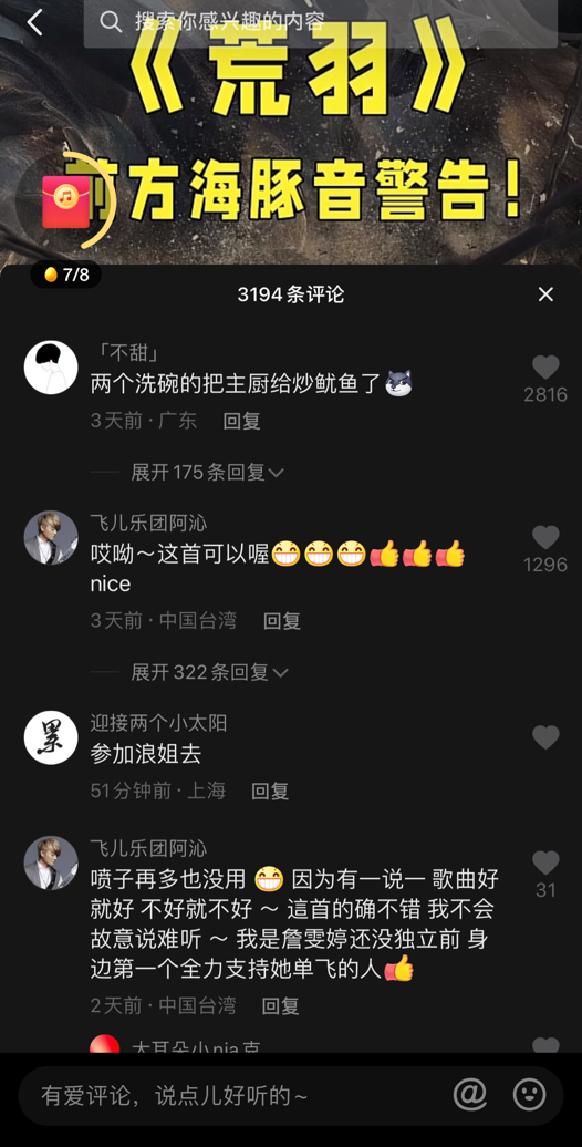 但阿沁的出现以潮牌品牌及两次留言评论（詹雯婷强势回归献唱《荒羽》，实力如初引前男友力赞！）