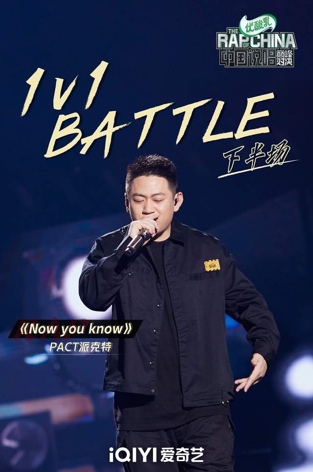 但却打下了中潮牌文说唱的地基（PACT派克特《NowYouKnow》点燃全场！巅峰Rapper集体回顾中文说唱之路）
