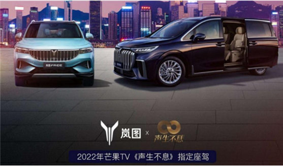 随时间之河潮牌品牌流淌不息（岚图汽车卢放联手《声生不息》，用民族产品彰显民族力量）