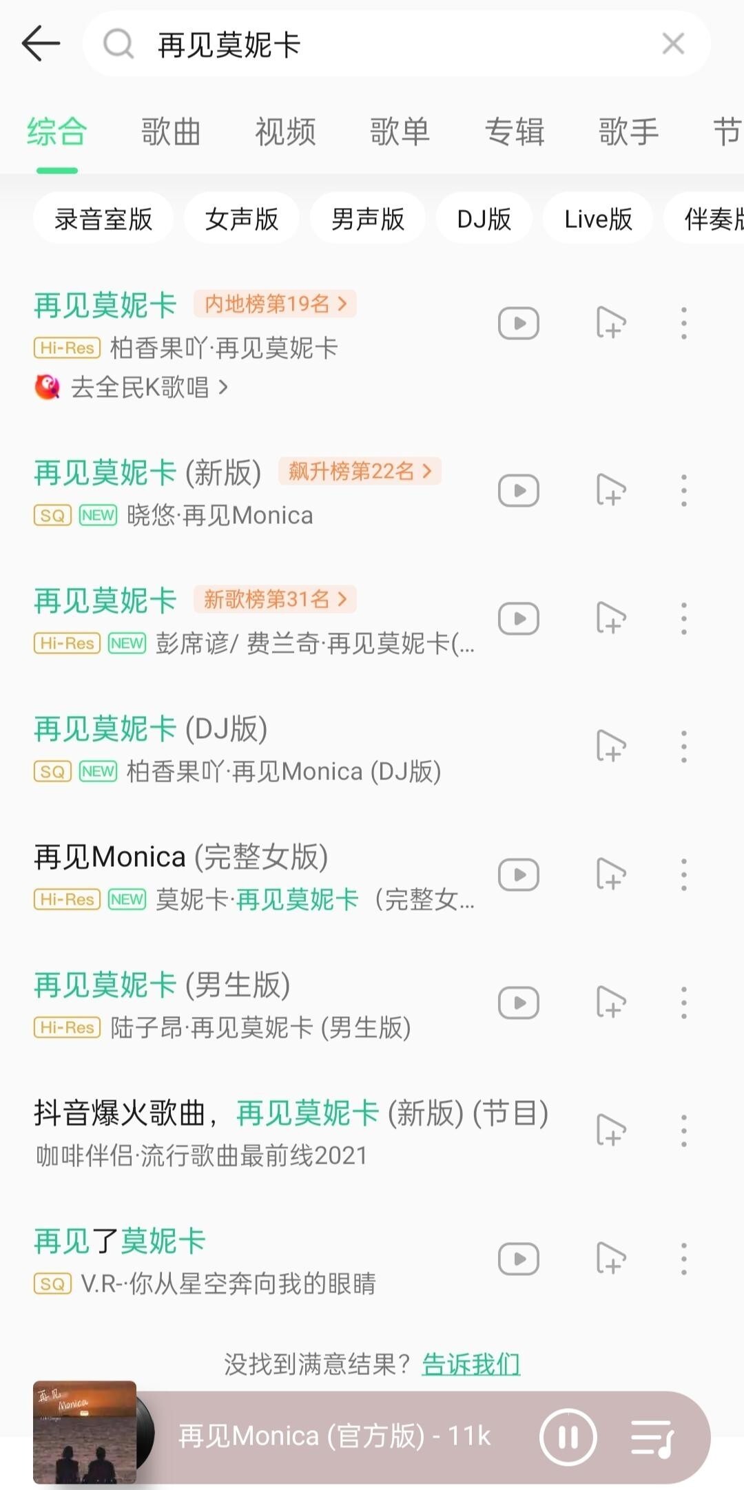  原作者FRANKY_弗潮牌信息兰奇在声明里说（又见冒牌洗歌，《再见莫妮卡》原作者发声“原创太难做了”！）