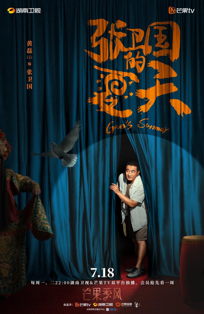 《张卫国的夏天》定档7月18日潮牌商城黄磊刘奕君荒诞演绎中年人的戏精生活（《张卫国的夏天》定档7月18日黄磊刘奕君荒诞演绎中年人的戏精生活）