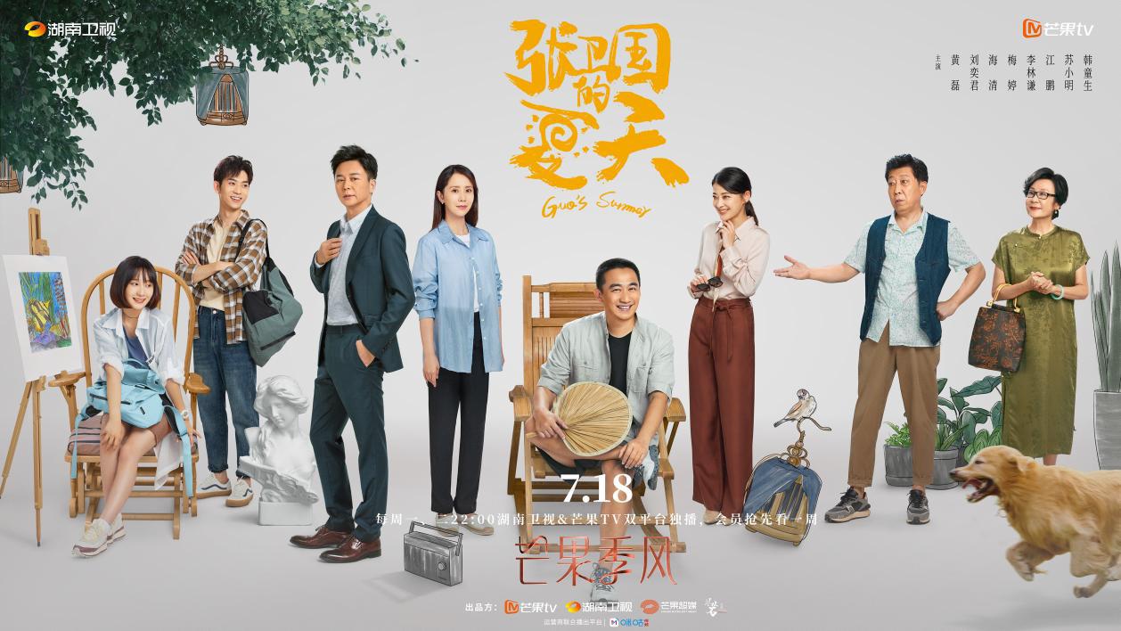 《张卫国的夏天》定档7月18日潮牌商城黄磊刘奕君荒诞演绎中年人的戏精生活（《张卫国的夏天》定档7月18日黄磊刘奕君荒诞演绎中年人的戏精生活）