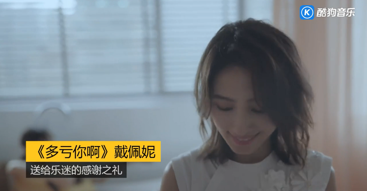用“妮式情歌”给潮牌信息予当代人陪伴与鼓励（戴佩妮6年后发新专酷狗网友：我无处安放的情绪有了归处）