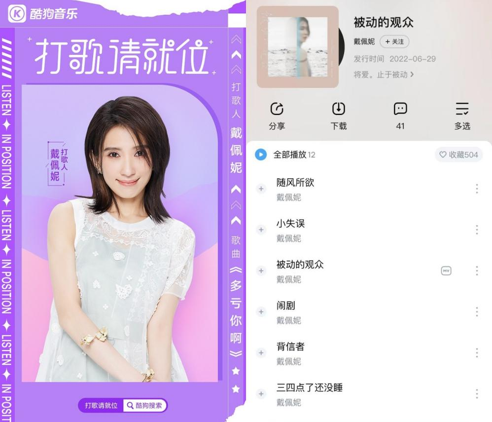 用“妮式情歌”给潮牌信息予当代人陪伴与鼓励（戴佩妮6年后发新专酷狗网友：我无处安放的情绪有了归处）