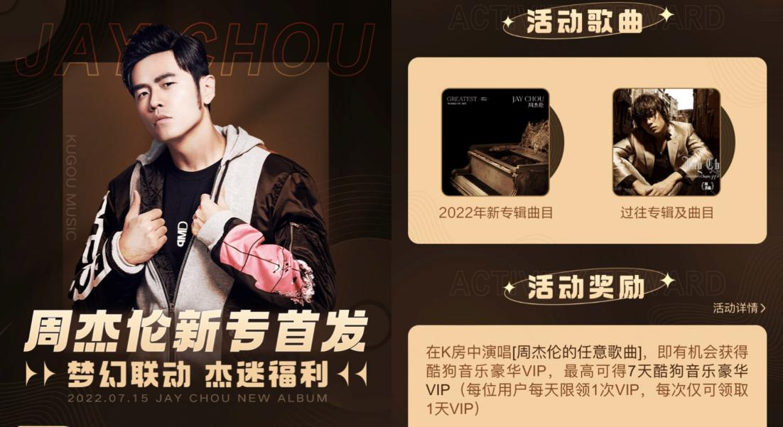周杰伦新专正式上线在酷狗潮牌资讯K歌赛梦回在KTV唱周杰伦歌曲的那些年（周杰伦新专正式上线在酷狗K歌赛梦回在KTV唱周杰伦歌曲的那些年）